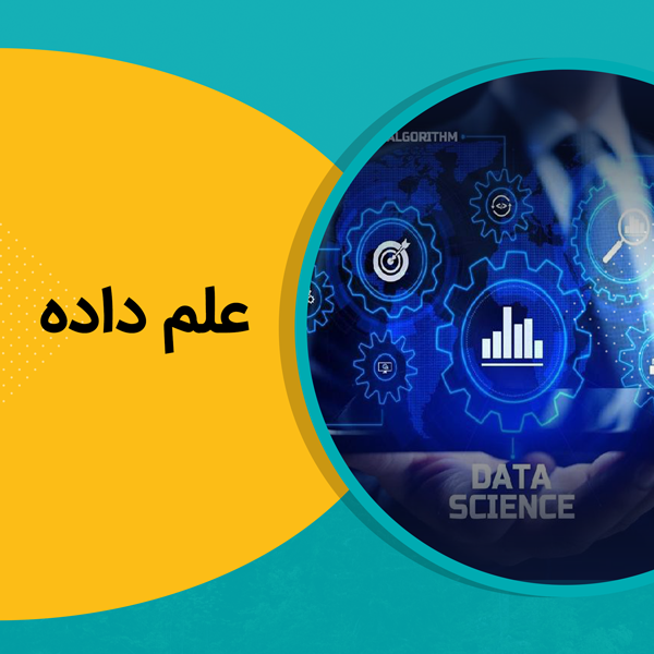 علم داده