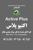 کود کامل مایع اکتیو پلاس فارمونتی (نانو مواد معدنی) Active Plus Pharmonti NPK 10 5 5