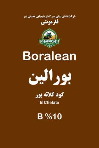 کود بور 10% مایع بورالین فارمونتی Boralean Pharmonti B