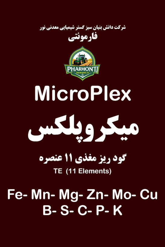 کود ریز مغذی کلاته میکروپلکس فارمونتی MicroPlex