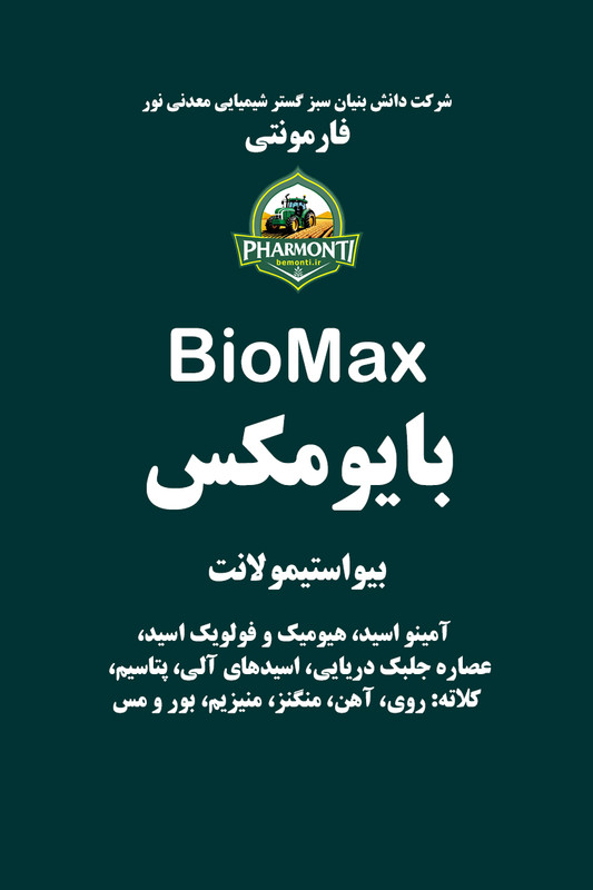 کود بیواستیمولانت بایومکس فارمونتی BioMax