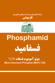 خرید و قیمت کود مونو آمونیوم فسفات 38% مایع - فسفامید فارمونتی (MAP)