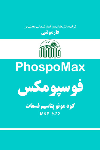 قیمت و خرید کود مونو پتاسیم فسفات مایع فسفر بالا و پتاس بالا MKP - فوسپومکس فارمونتی
