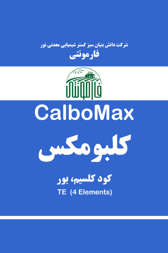 قیمت و خرید کود کلسیم و بور مایع - کلبومکس فارمونتی