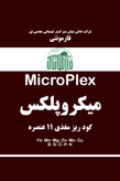 قیمت و خرید کود ریزمغذی کامل 11 عنصره مایع سوپر کلاته - میکروپلکس فارمونتی