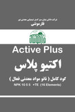 قیمت و خرید کود کامل 16 عنصره اصلاح خاک و رشد گیاه - اکتیو پلاس فارمونتی