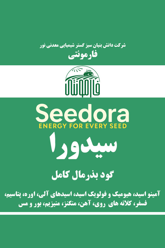 قیمت و خرید کود بذرمال مایع تقویت جوانه و ریشه - سیدورا فارمونتی