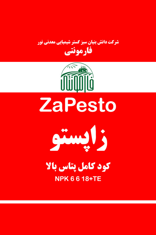 قیمت و خرید کود کامل پتاس بالا زعفران و پسته (زاچ آب) - زاپستو فارمونتی - NPK 6 6 25+TE