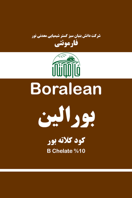 قیمت و خرید کود بور سوپر کلاته مایع - بورالین فارمونتی