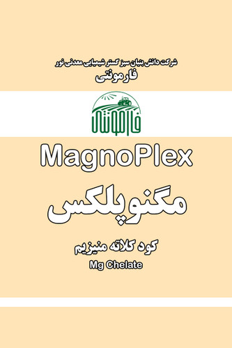 قیمت و خرید کود منیزیم سوپر کلاته مایع Mg EDTA-Glycine - مگنوپلکس فارمونتی