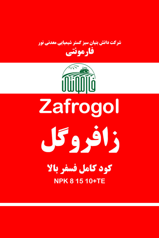 قیمت و خرید کود محرک گلدهی مایع زعفران (گل آب) - زافروگل فارمونتی