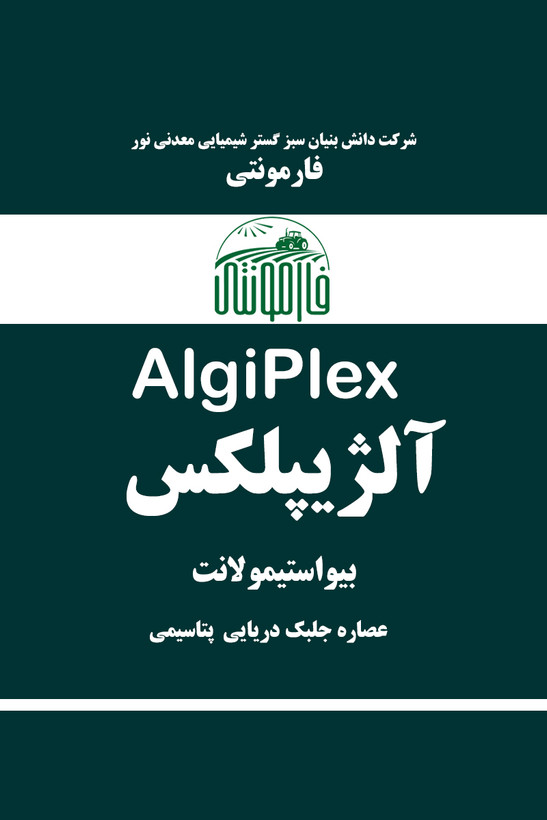قیمت و خرید کود عصاره جلبک دریایی پتاسیمی مایع - آلژیپلکس فارمونتی