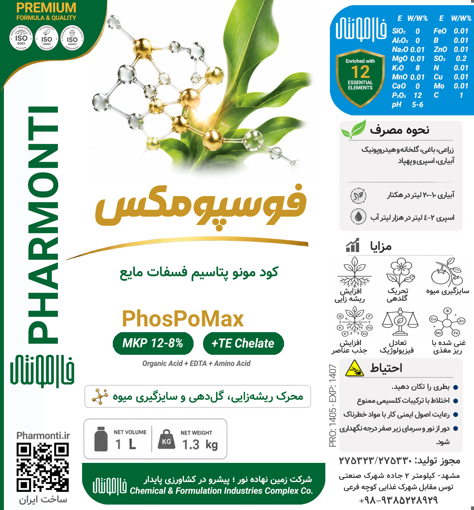 کود مونو پتاسیم فسفات مایع 22% فسفر بالا و پتاس بالا MKP - فوسپومکس فارمونتی