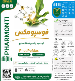 کود مونو پتاسیم فسفات مایع 22% فسفر بالا و پتاس بالا MKP - فوسپومکس فارمونتی