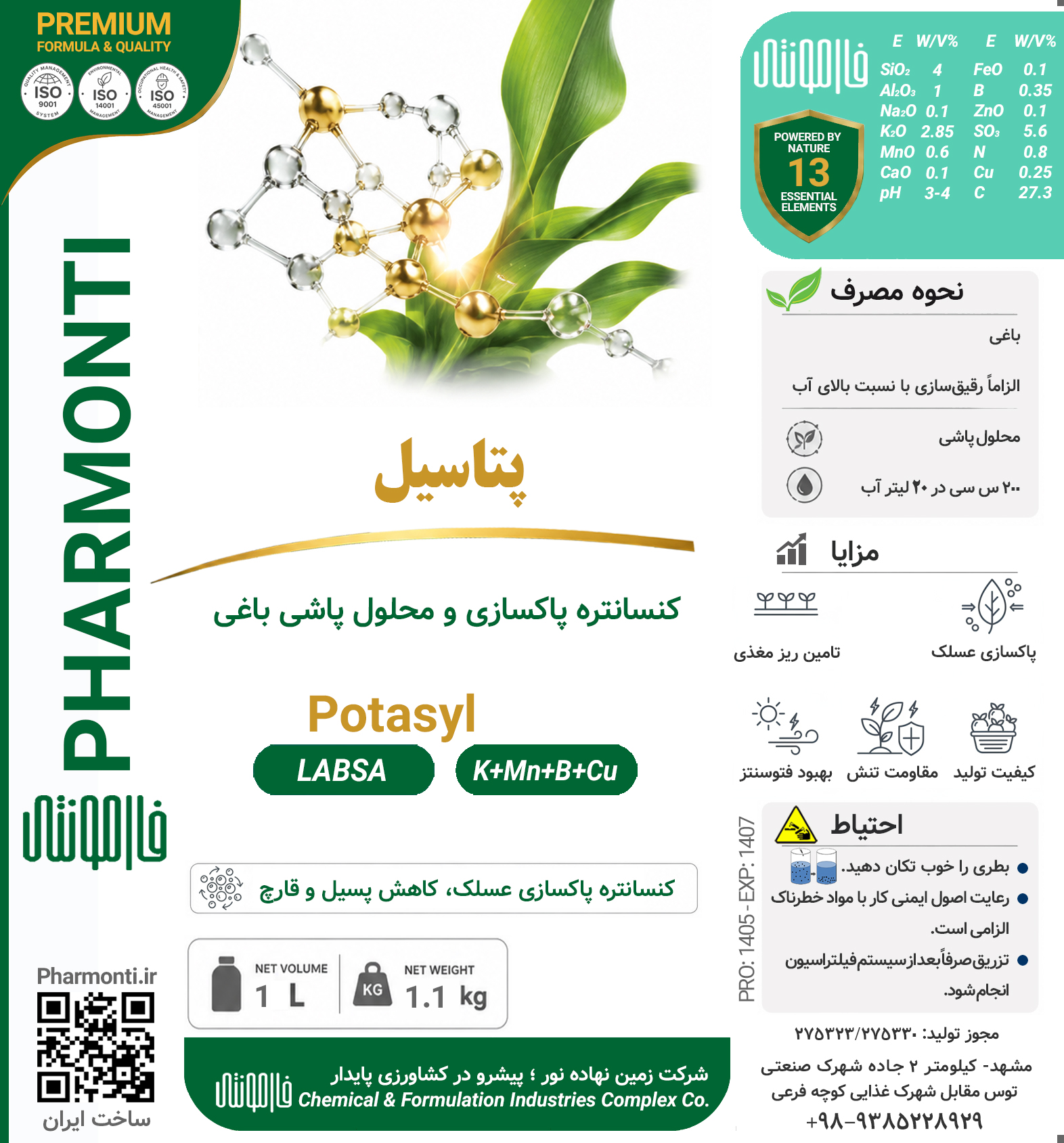 پتاسیل فارمونتی - کنسانتره پاکسازی عسلک و پسیل