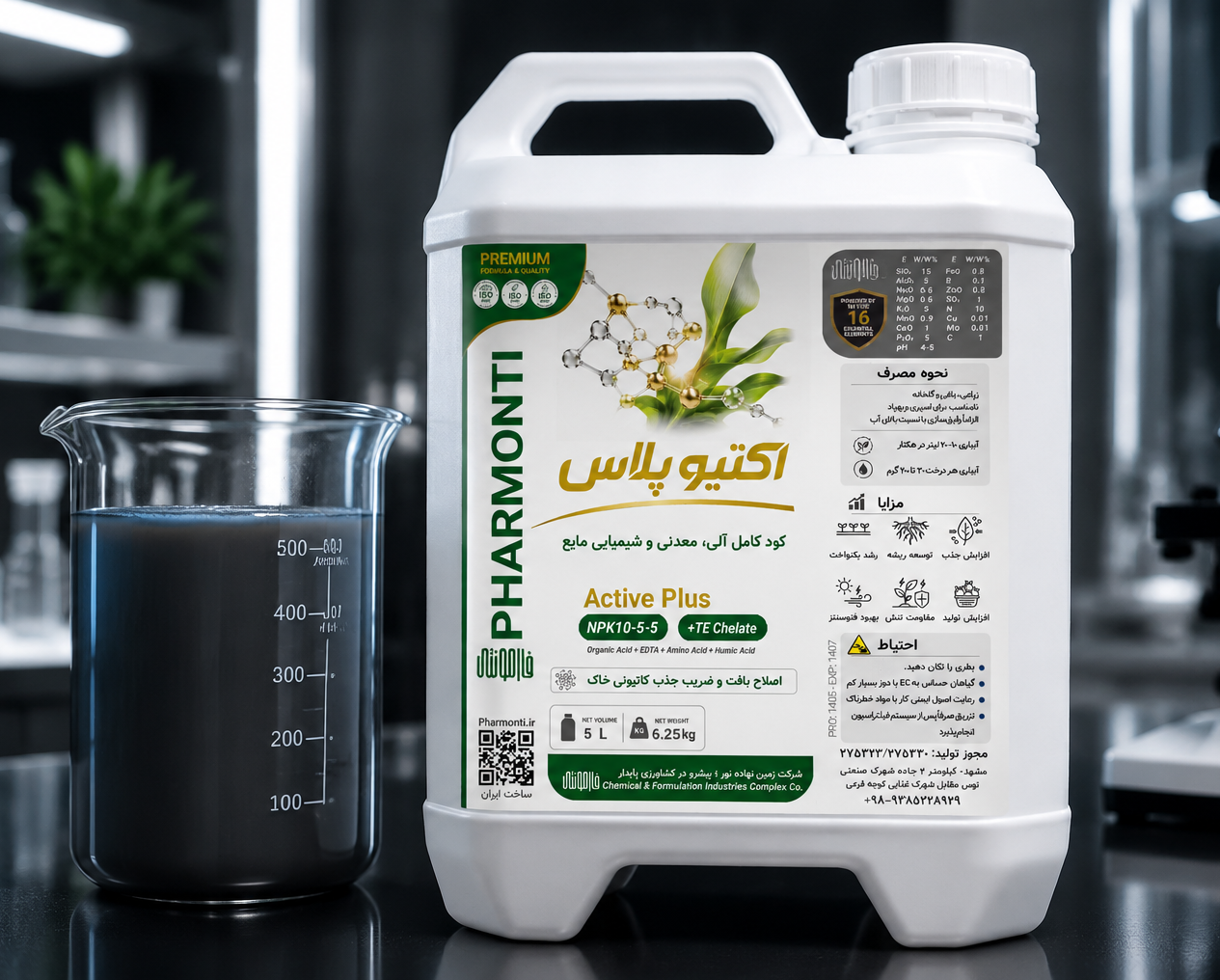 کود کامل 16 عنصره اصلاح خاک و افزایش رشد گیاه - اکتیو پلاس فارمونتی