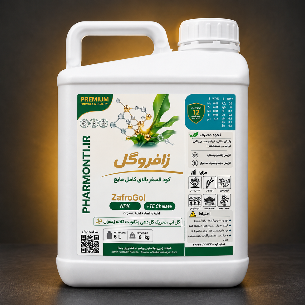 زافروگل، کود محرک گلدهی مایع زعفران (گل آب) فارمونتی