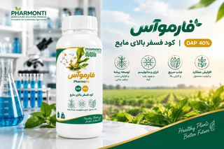 فارموآس، کود دی آمونیوم فسفات 40% DAP مایع فارمونتی